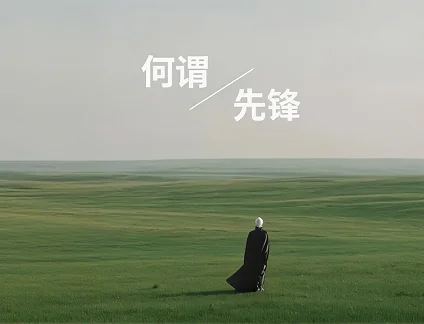 草原上的黑袍机器人